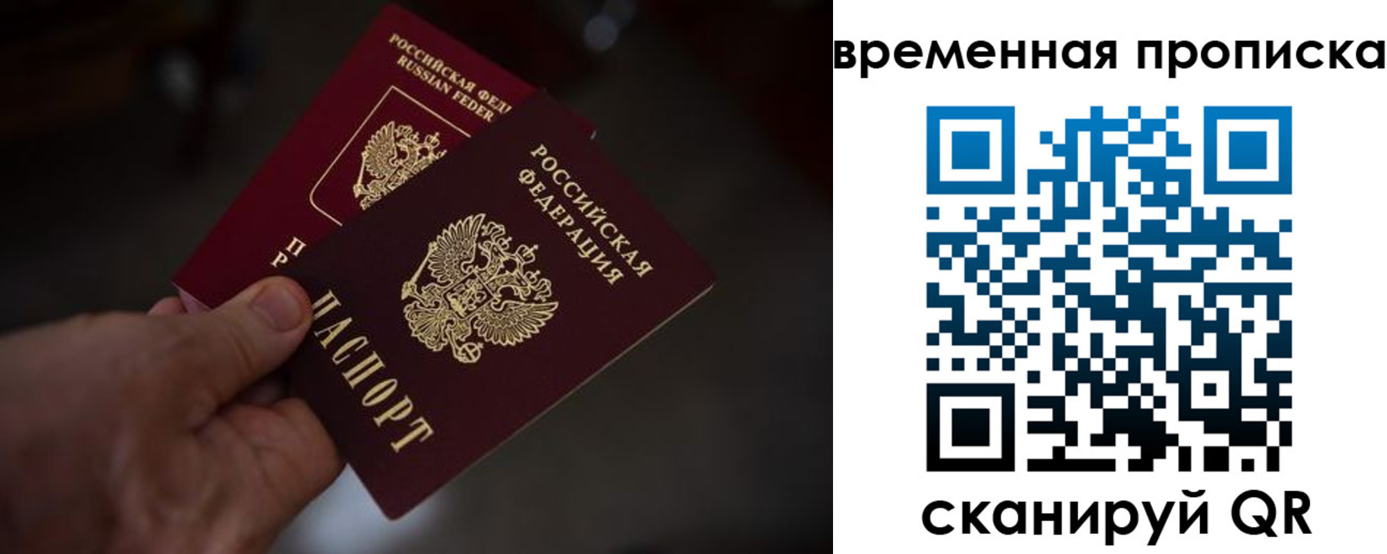 прописка в Рыльске