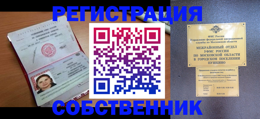 временная регистрация законно в Рыльске