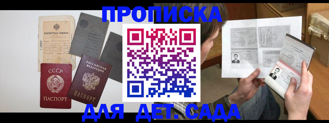 прописка 2025 в Рыльске