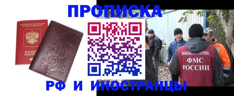 купить прописку в Рыльске