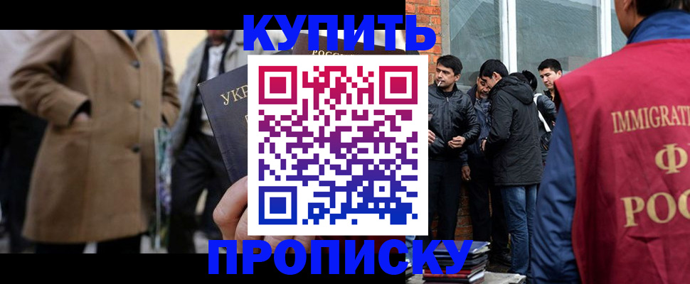прописка регистрация в Рыльске