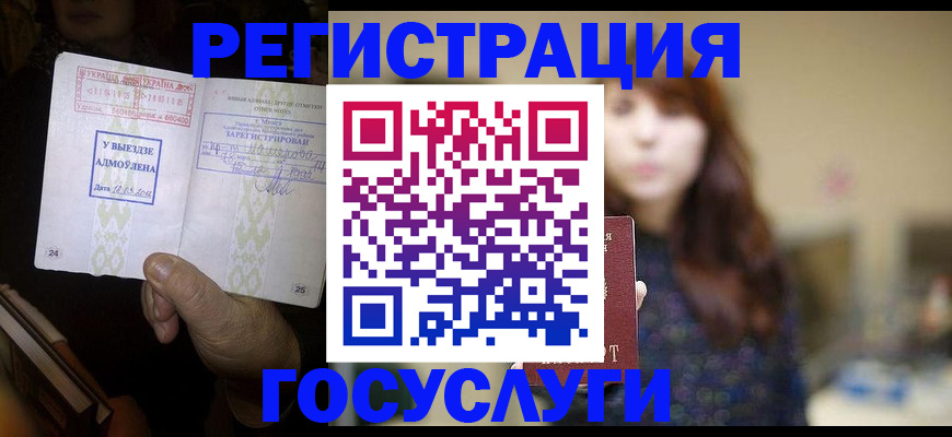 временная регистрация для школы в Рыльске