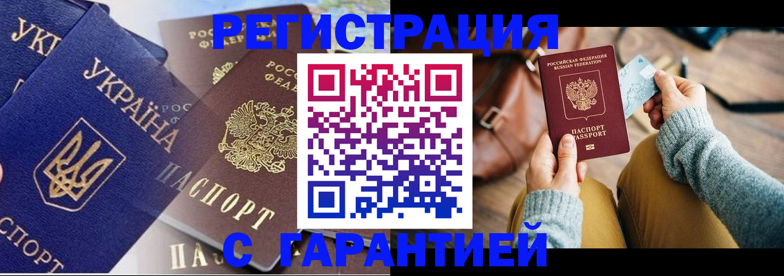 временная регистрация гарантия в Рыльске