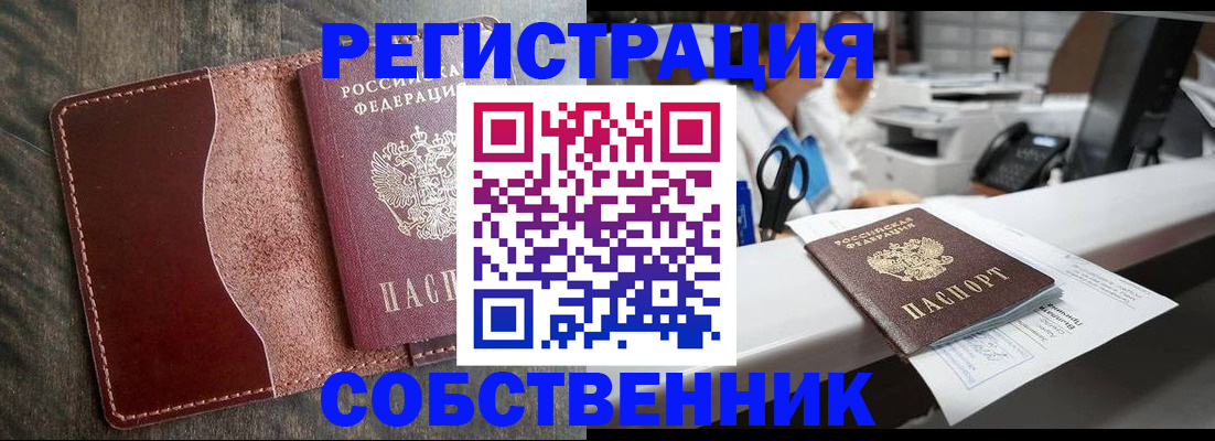 временная регистрация для школы в Рыльске