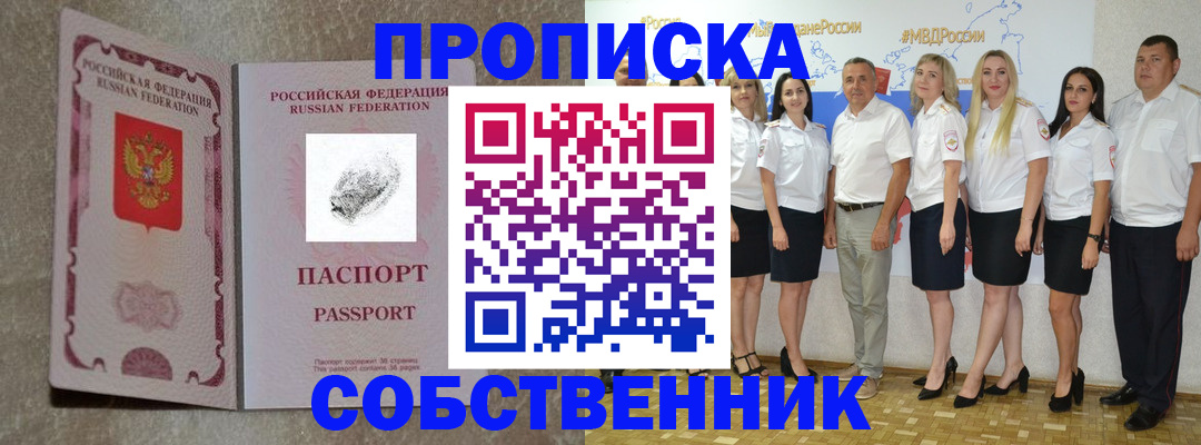 купить прописку в Рыльске