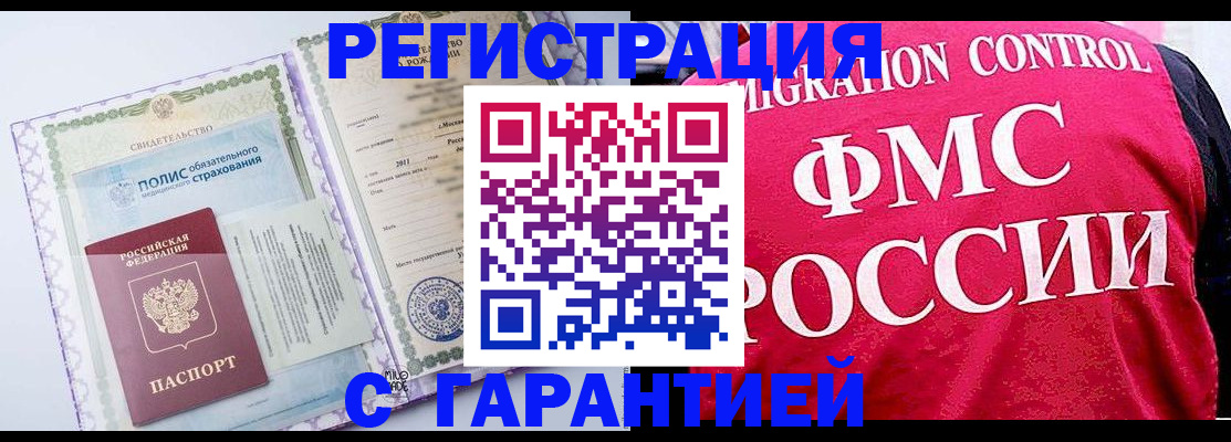 временная регистрация для школы в Рыльске